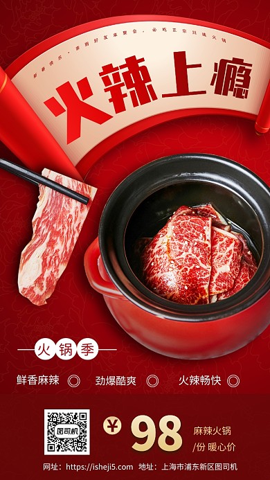 火锅优惠折扣促销手机海报