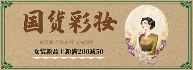 国货彩妆淘宝banner