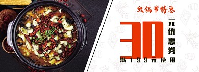 火锅节优惠券打折促销简约海报