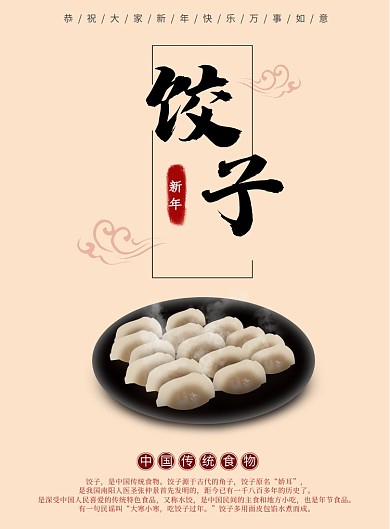新年团圆饺复古风一家团圆新春印刷海报