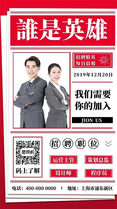 简约创意招聘通用主题手机海报