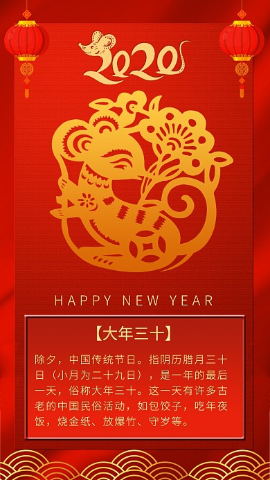 红色中国风属年祝福手机海报