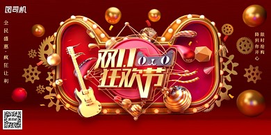 C4D风格大气双十一促销展板