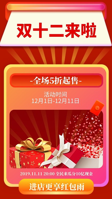 简约渐变创意双十二手机海报