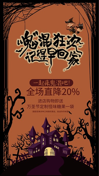 鬼混狂欢万圣节手机海报