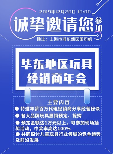 蓝色玩具经销商年会邀请函海报