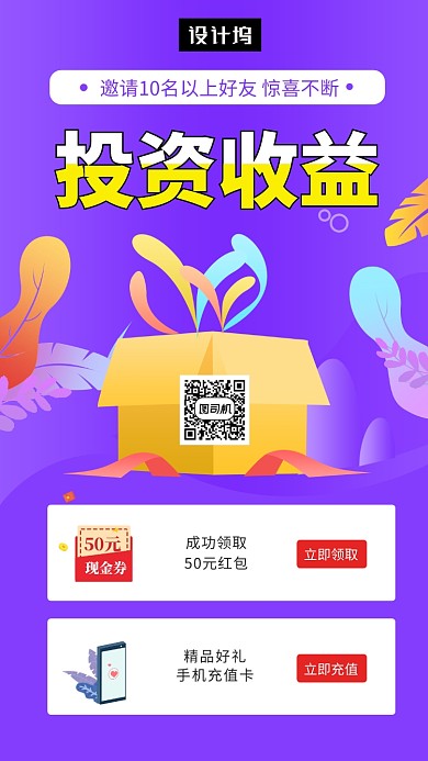 紫色清新简约投资收益手机海报模板