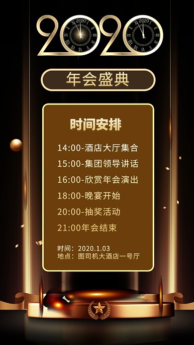 简约大气黑金年会邀请手机海报