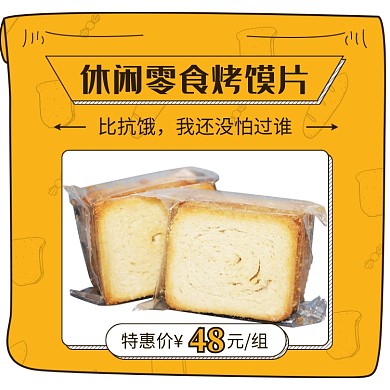 天猫休闲零食烤馍片优惠活动淘宝直通车图片