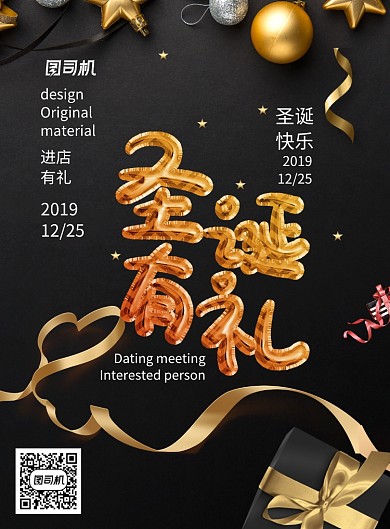 黑金时尚高档圣诞节海报