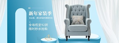 新年家装沙发海报banner