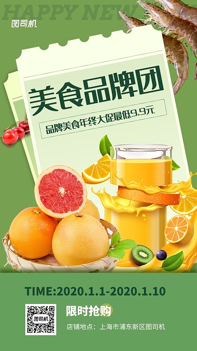 绿色生鲜美食大促手机海报