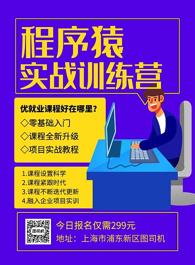 紫色简约程序员实战训练营培训海报