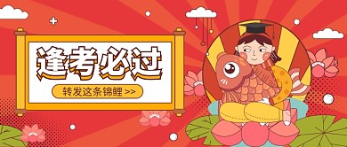考试锦鲤公众号首图