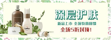 深层护肤淘宝banner
