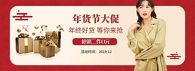 年货节女装淘宝banner