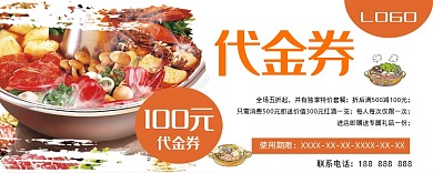 食物代金券