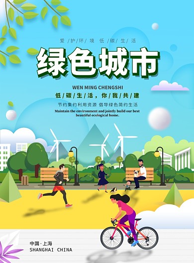 时尚大气绿色城市广告印刷海报模板