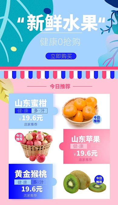 食物水果淘宝电商商品关联图