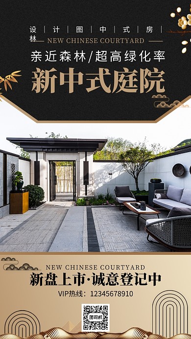 新中式庭院楼盘上新手机海报
