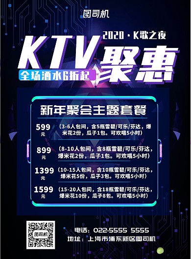 ktv新年同学家庭聚会优惠促销海报