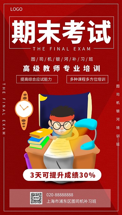 红色期末考试补习培训扁平手机海报