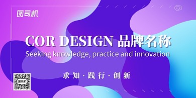 紫色大气流体渐变企业会议展板