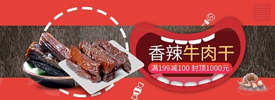 食物牛肉干海报banner