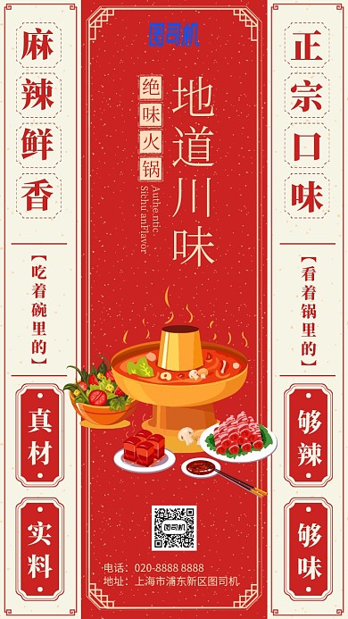 冬季火锅手绘插画风喜庆手机海报
