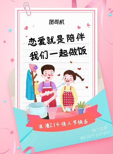 创意可爱小清新情人节恋爱海报