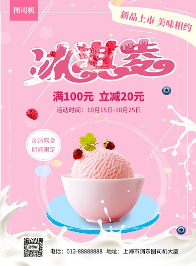 粉色清新简约美味冰淇淋印刷海报模板