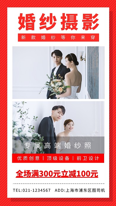 婚纱摄影手机海报