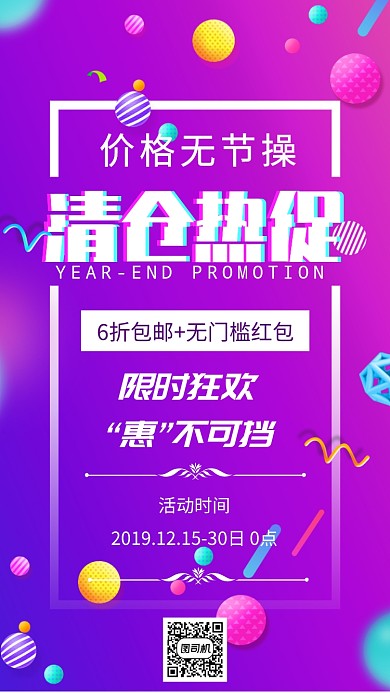 时尚渐变促销手机海报