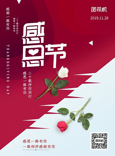 简约红色玫瑰花感恩节海报
