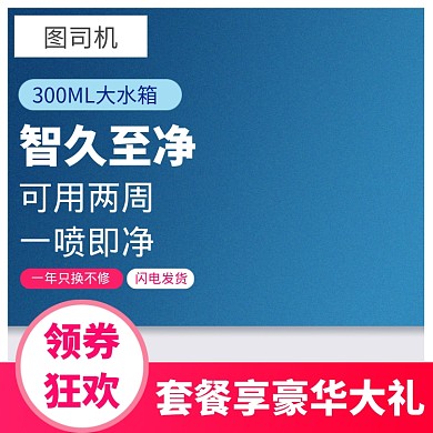 家电个护直通车主图