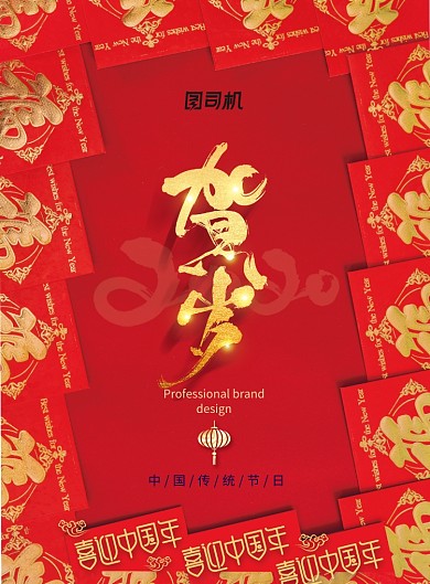 大气时尚新年新春贺岁海报