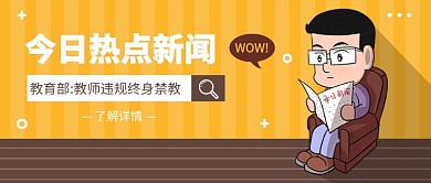 今日热点新闻公众号首图