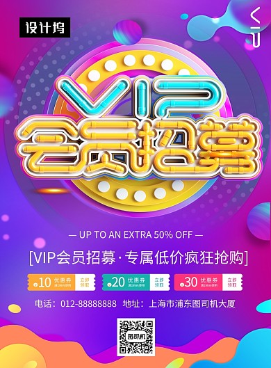紫色流体渐变VIP会员招募印刷海报模板