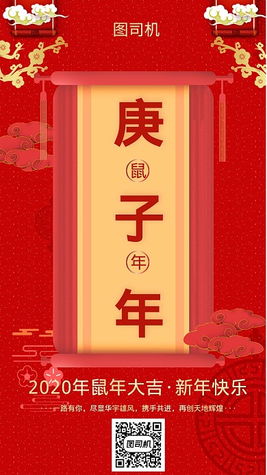 简约创意中国风红金剪纸风鼠年海报