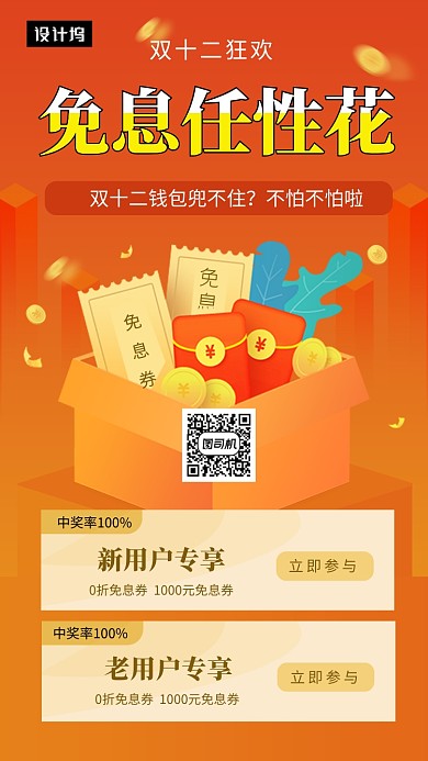 橙色时尚简约免息任性花手机海报模板