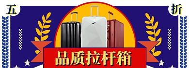 箱包大促海报banner