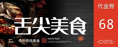 舌尖美食火锅优惠券