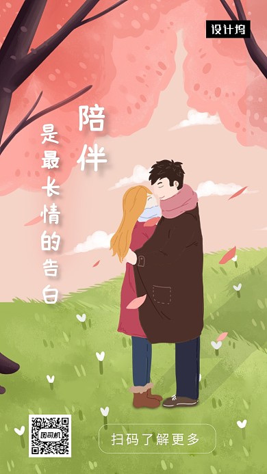 浪漫清新插画情人节手机海报模板