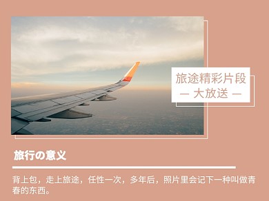 旅途精彩片段文章配图