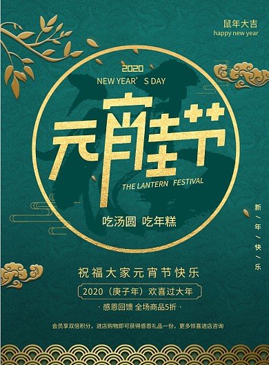 祥云叶子大气复古元宵节海报