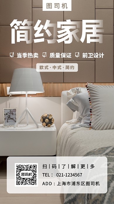 家装促销手机海报