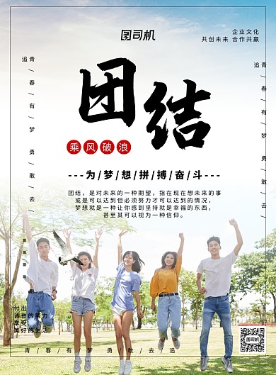 简约大气团结企业文化宣传海报