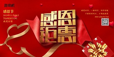 红色大气感恩节促销展板