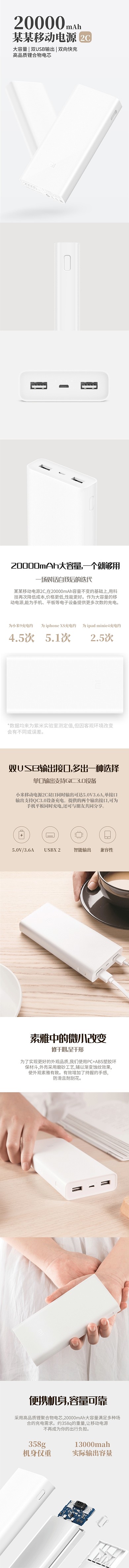 3C数码简约大气移动电源充电器详情页