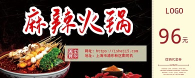 麻辣火锅